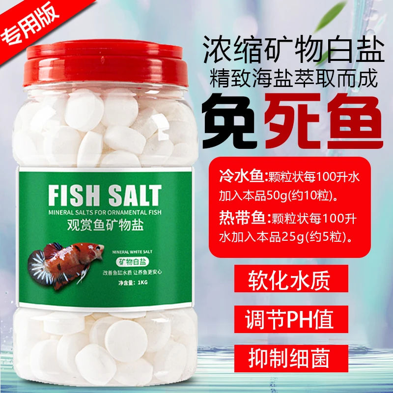 观赏鱼专用抵抗力鱼缸鱼盐水质净化海盐锦鲤养鱼水族盐通用矿物盐