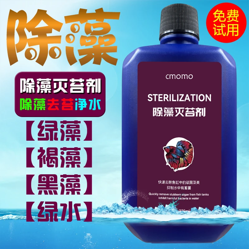 鱼缸除藻剂去绿藻去苔剂不伤鱼清除剂蓝藻速灭褐藻鱼池青苔净神器