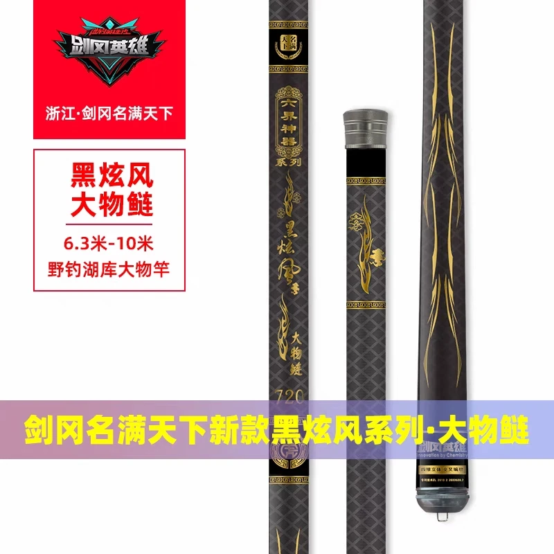 剑冈名满天下黑炫风大物鲢