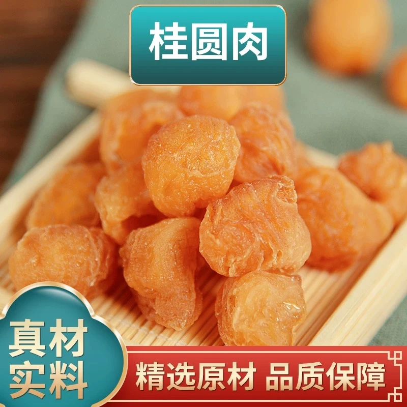 桂圆 桂圆肉道地产区无糖无硫无磺 精选龙眼肉 可搭配枸杞