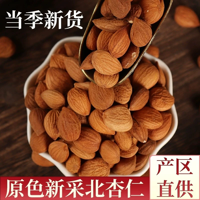 北杏仁烘焙干北杏仁光中杏仁带皮原味生苦杏仁坚果食用干货