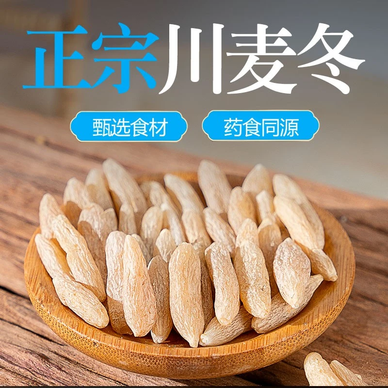 川麦冬四川绵阳麦冬正宗川麦冬绵阳三台麦冬正品当季新货无硫