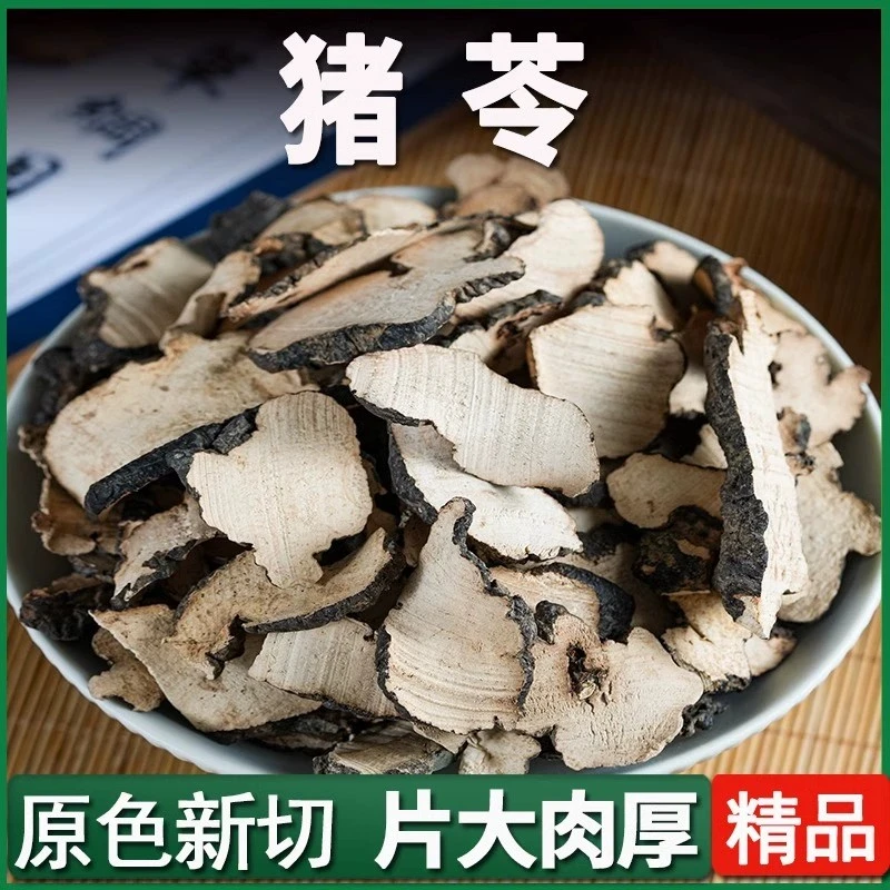 猪苓正品非猪苓片猪苓粉非去皮朱苓煲汤另售茯苓