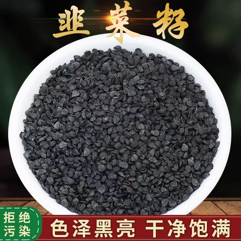 炒韭菜籽新货韭菜籽农家精选韭菜籽泡水泡酒煮茶另售枸杞
