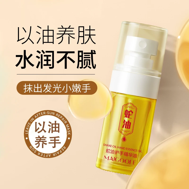蛇油护手霜精华油滋润保湿补水嫩肤防裂冻清爽不油腻随身便携男女