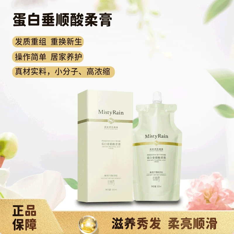 蛋白酸柔膏受损护理发膜补水柔顺亮泽留香顺滑干枯毛糙顺直滑溜溜