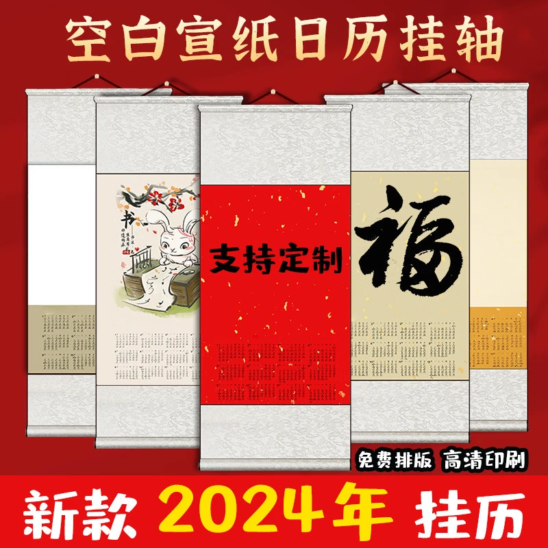 2024年白色生宣纸挂轴空白卷轴蜡染字画创作卷轴福字