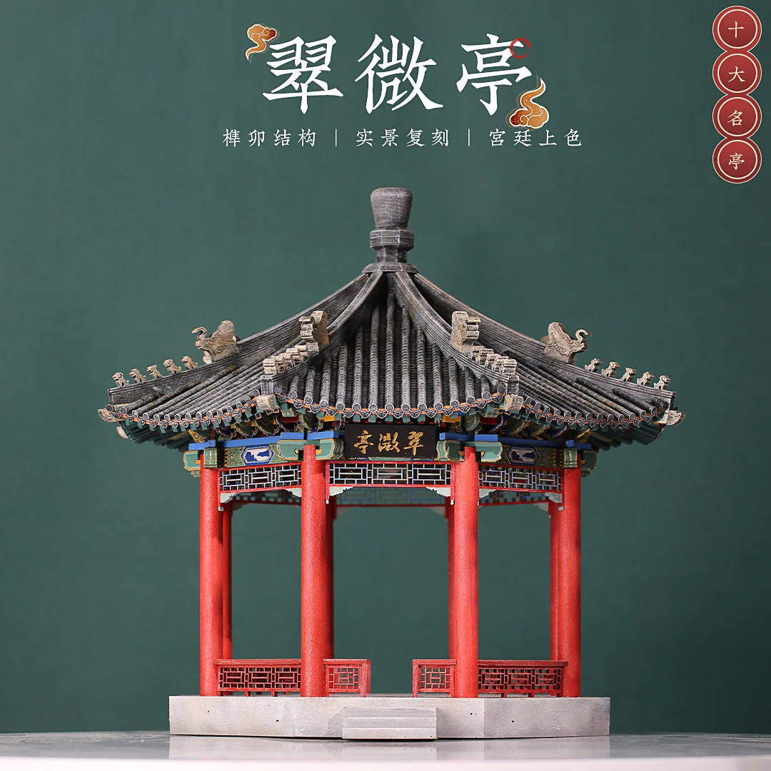 翠微亭中国古建筑模型榫卯积木木质拼装玩具卯榫建筑摆件微缩亭子