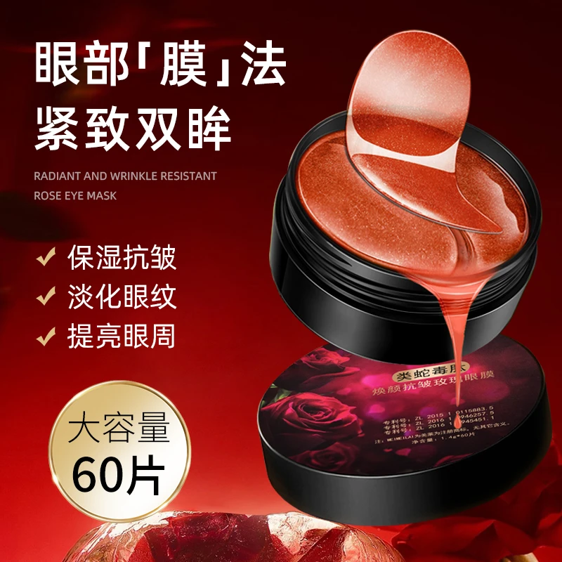 【紧致眼袋眼纹】玫瑰眼膜贴焕颜抗皱纹补水保湿眼霜滋润眼精华弹嫩
