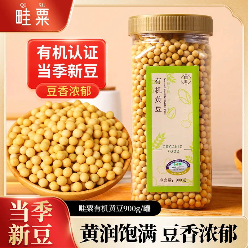 畦粟东北有机新黄豆900g农家种植大豆饱满营养生豆芽打豆浆专用