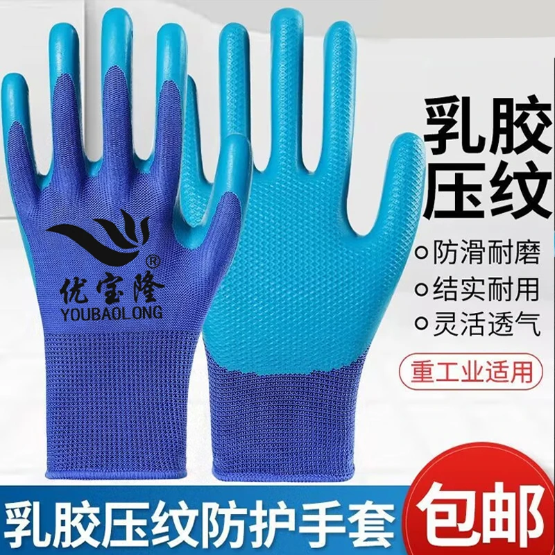 耐磨手套劳保带胶乳胶防水耐油防滑劳动工作工地干活胶皮橡胶手套