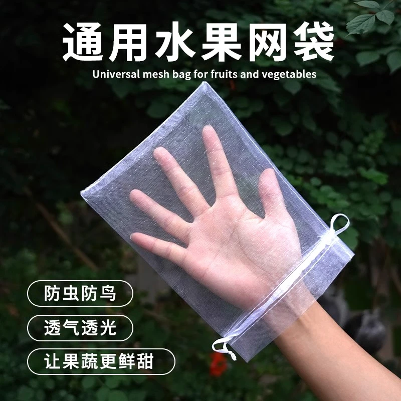 水果防鸟防虫套袋瓜果保护袋子无花果枇杷葡萄网袋桃子草莓保护套