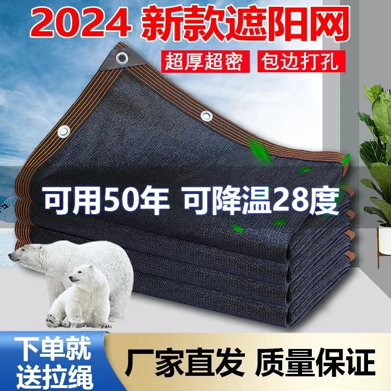 遮阳网遮阴隔热网批发加密加厚黑色防晒网布阳台庭院楼顶车用农用