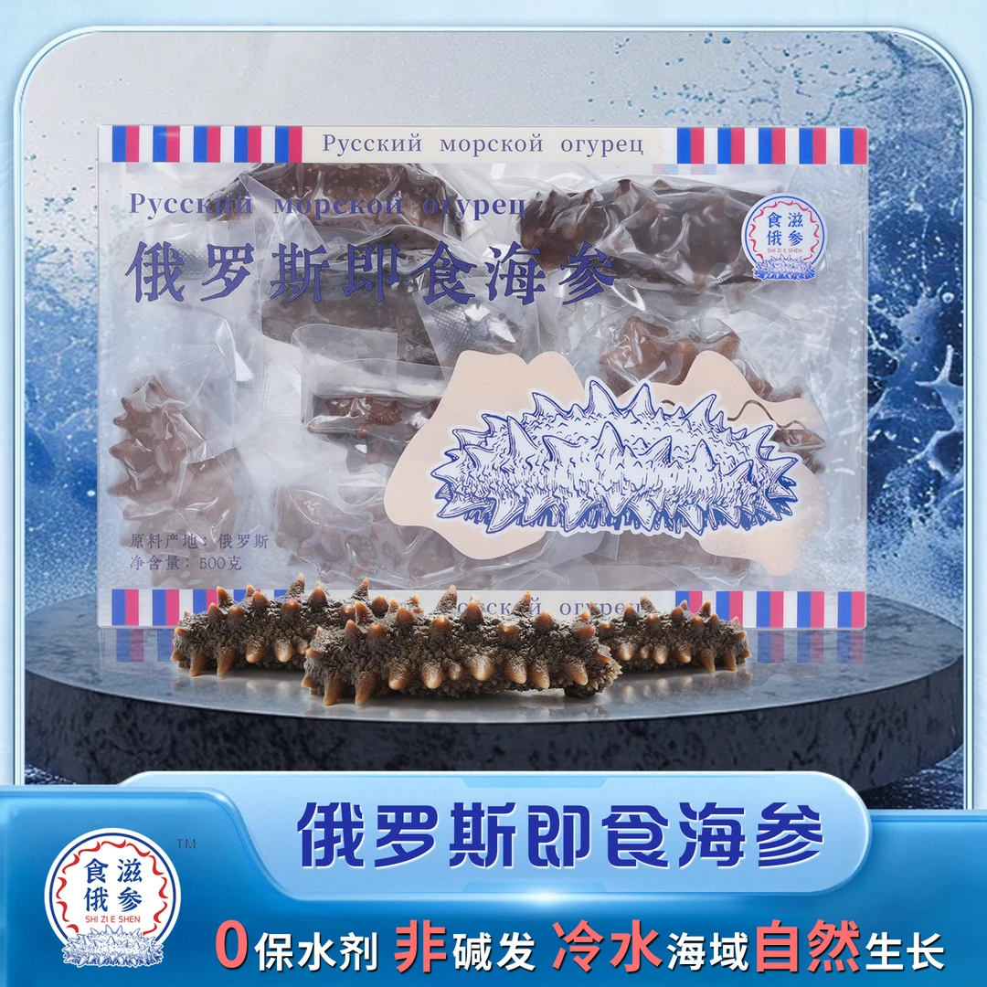 俄罗斯大自然非养殖即食海参