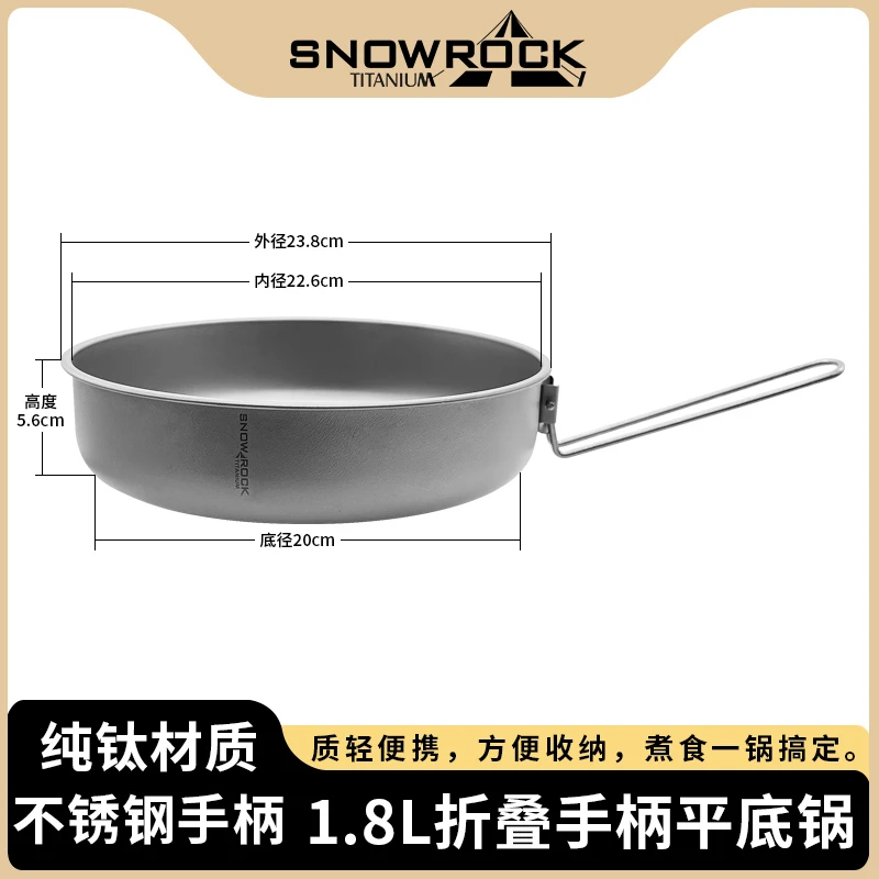 户外便携纯钛1.8L折叠手柄平底锅(手柄不锈钢材质)