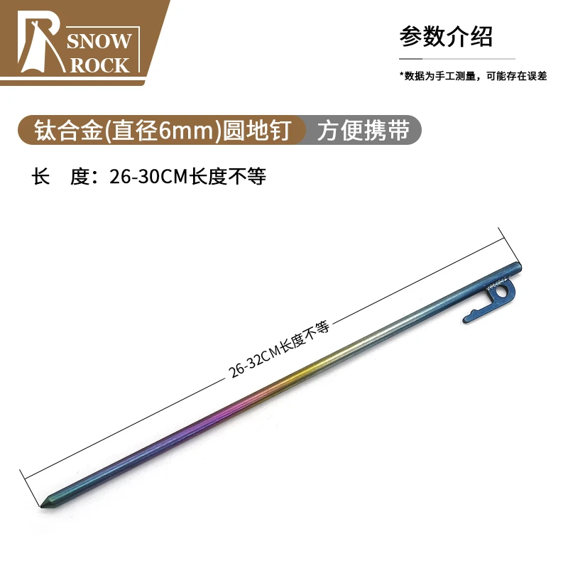 (一根起拍)炫彩款钛合金圆地钉(6mm直径)(多规格可选)