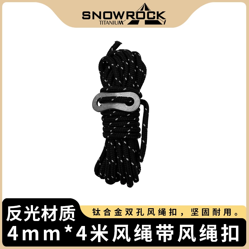 【两色可选】4mm*4米风绳带钛合金双孔风绳扣子(8个一套)