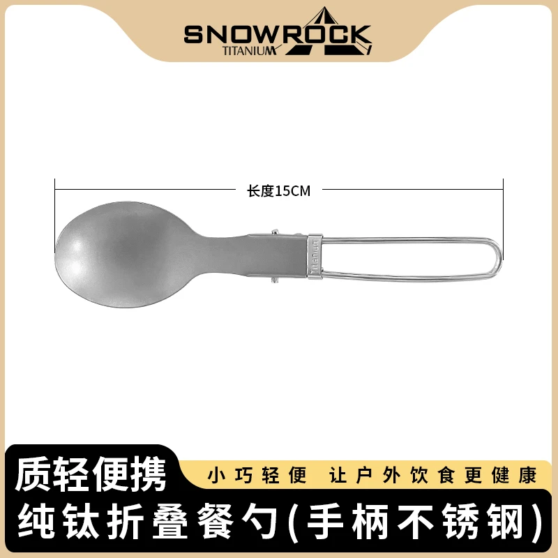 折叠勺