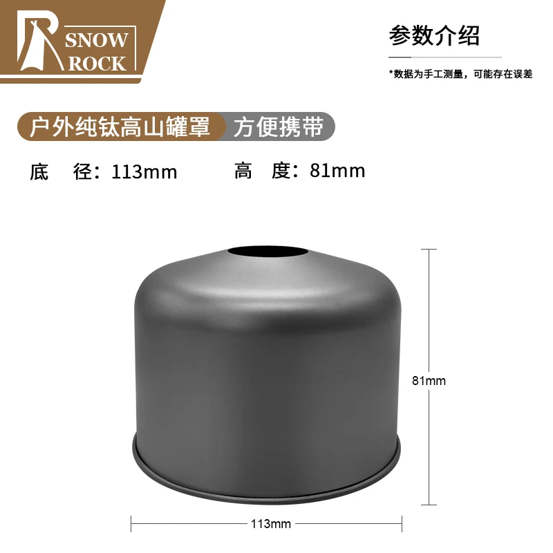 (新品预售)户外纯钛高山气罐罩