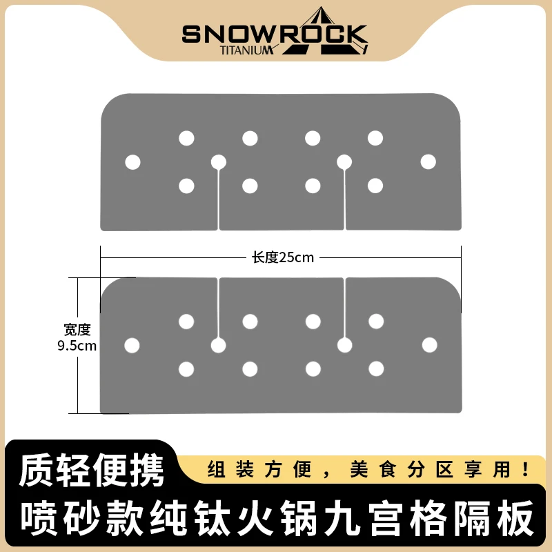 喷砂纯钛九宫格隔板