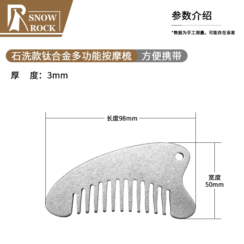 户外便携厚度3mm钛合金多功能按摩梳