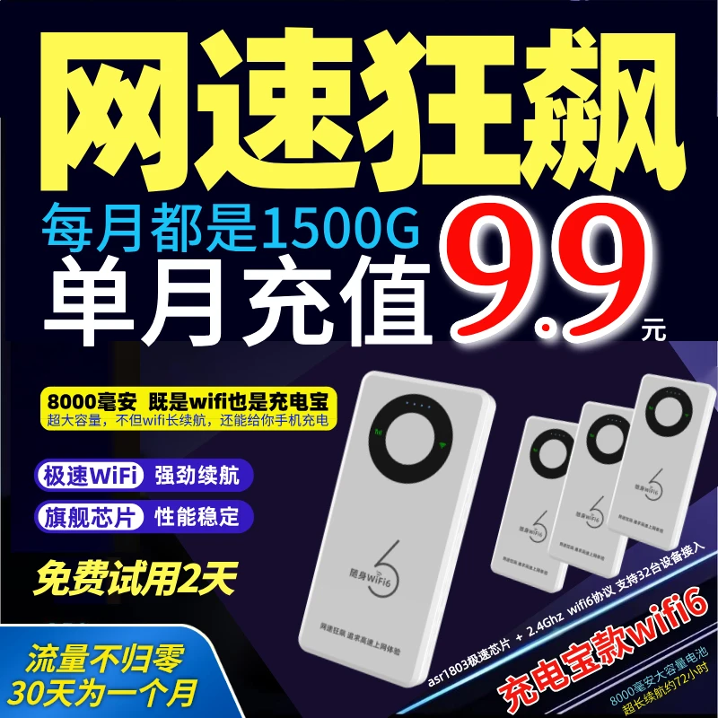 【巨划算-劲爆让利】8000毫安充电宝款随身wifi高速无线网卡路由器
