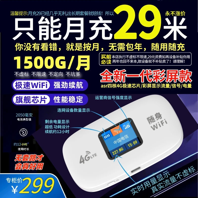 欧本【单月29终身资费-控量发售】彩屏随身WiFi无线网卡4G5移动路由