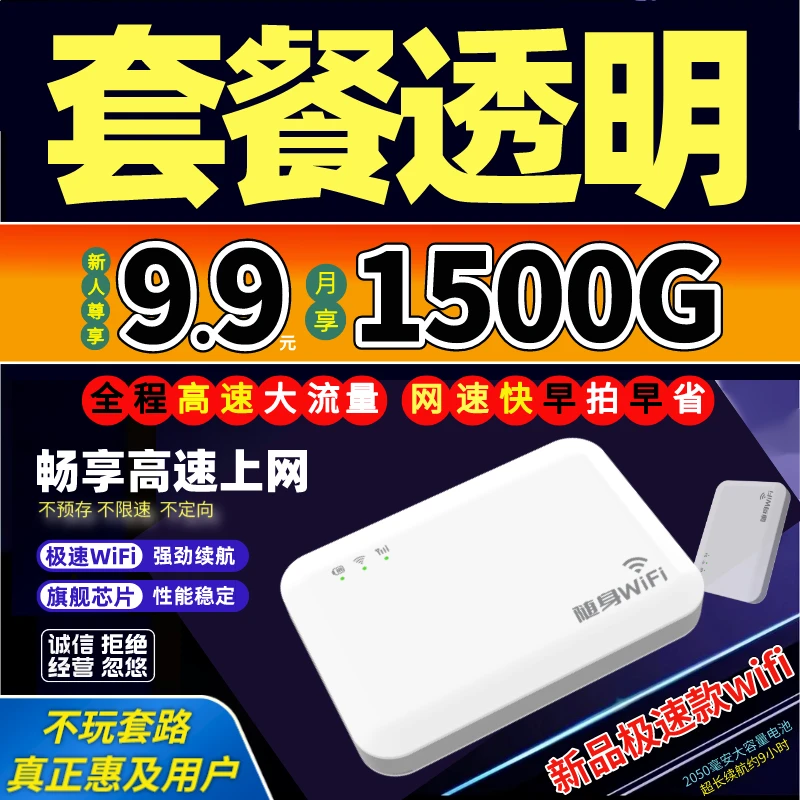 【官方正品-推荐】新款随身wifi设备高速无线网卡户外路由4g5g流量