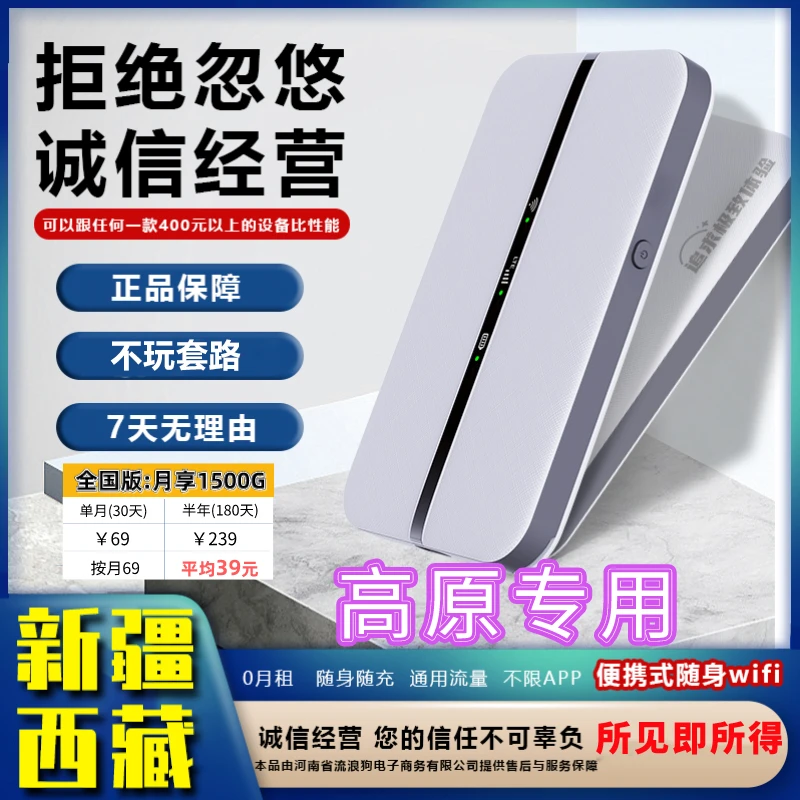 极速高端款-新疆西藏也能用的随身wifi宽带路由移动无线网流卡45g