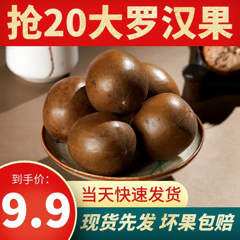 罗汉果干果大果广西桂林特产罗汉果茶胖大海产地直发直播卖货批发