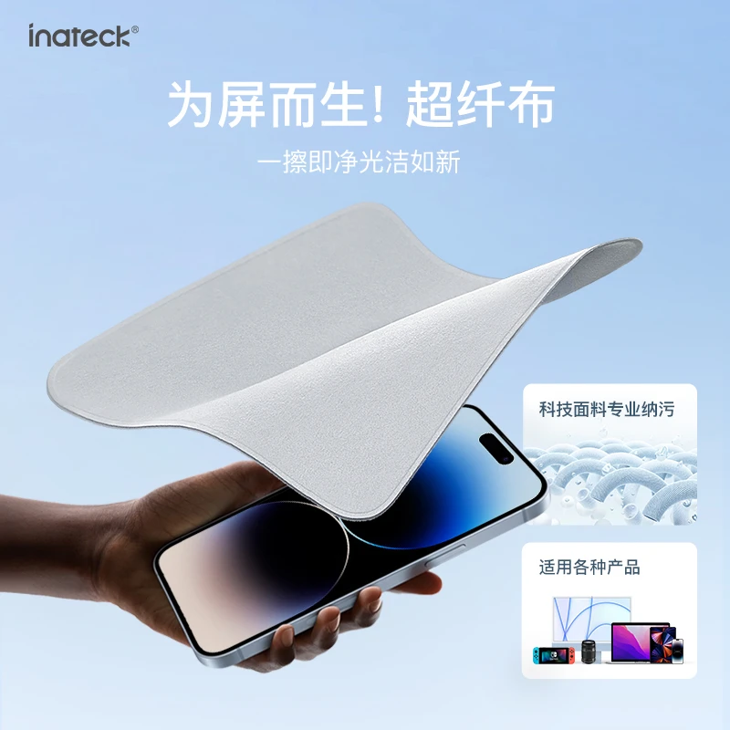 inateck苹果抛光布清洁布手机电脑平板相机数码产品屏幕擦屏布