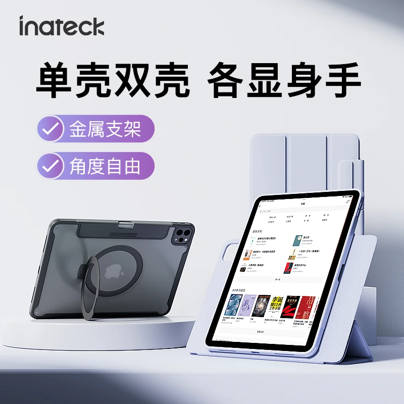 inateckiPad保护壳平板支点保护套折叠旋转磁吸分离防摔轻薄便携