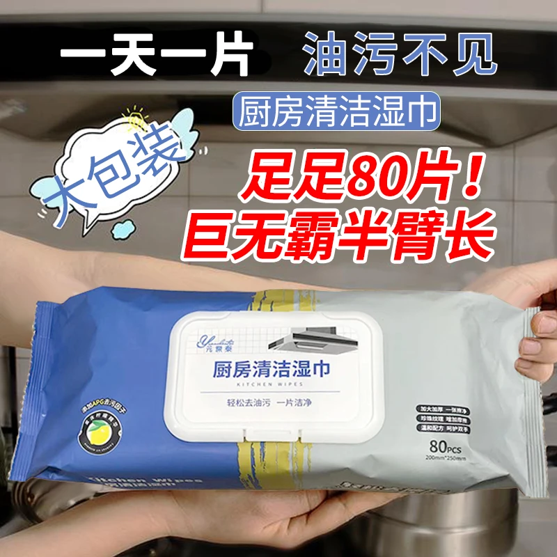 巨无霸厨房湿纸巾L清洁去油加厚大包80抽四大包家用除油抽取式