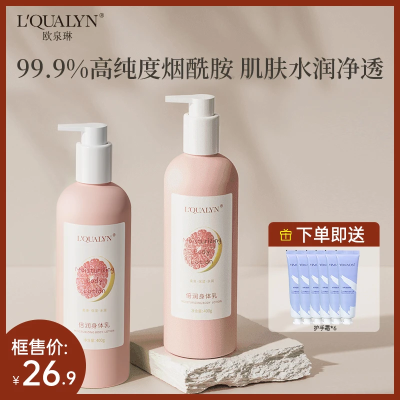 L’QUALYN/欧泉琳高纯度烟酰胺身体乳保湿水润清爽焕肤持久留香