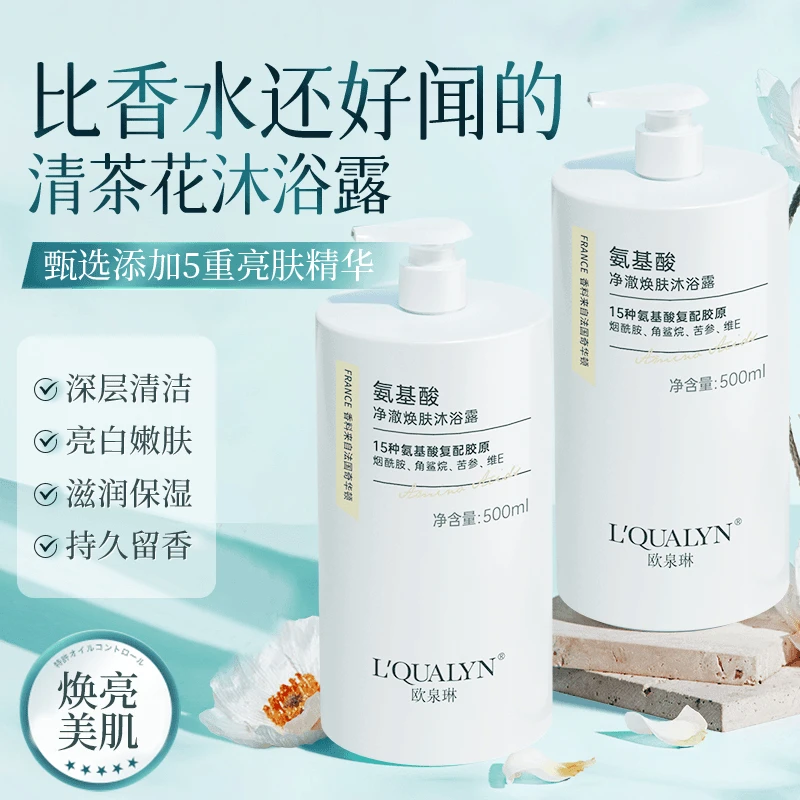 持久留香净澈亮白焕肤嫩肤烟酰胺深层保湿美肌沐浴露