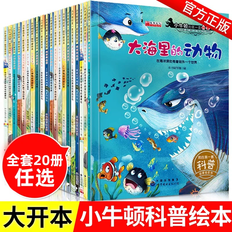 科普书绘本自然百科全书 3-10岁故事书启蒙儿童成长教育好书精选