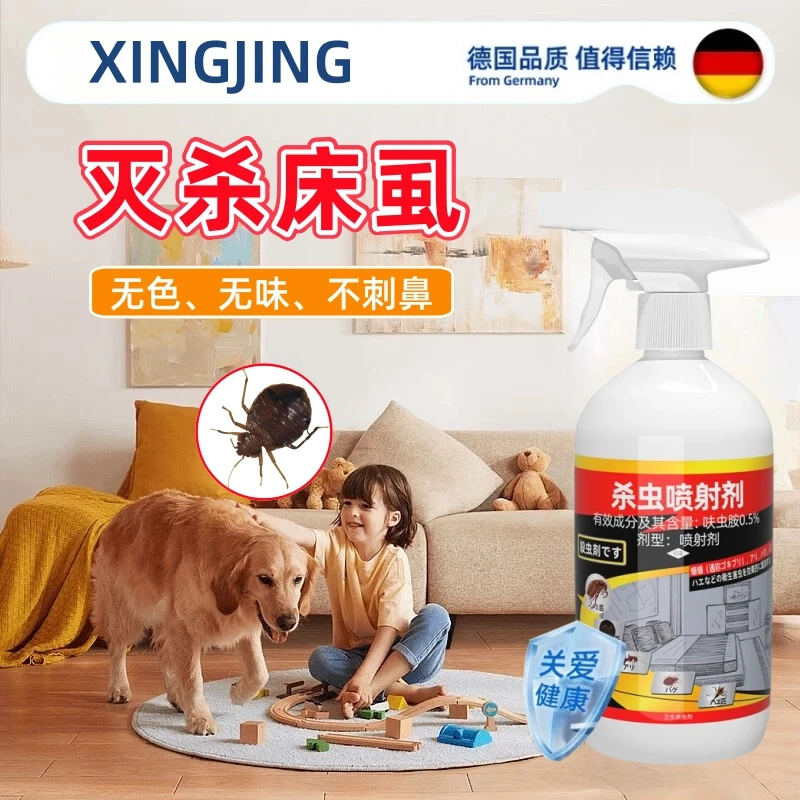 臭虫专用杀虫剂床虱杀虫喷剂床上咬人虫子呋虫胺杀虫剂家用无味型