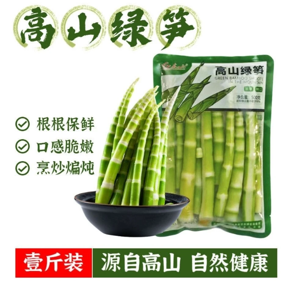 高山绿笋1份是（2包X500克）酒店专用食用菌食材炒菜涮锅褒汤炖鸡