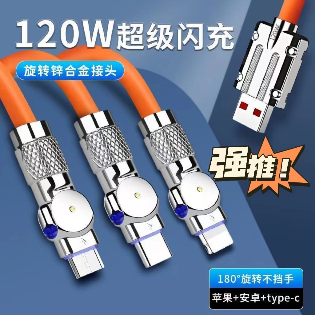 三合一手机数据线超级快充120W充电线适用华为荣耀苹果OPPO安卓6A