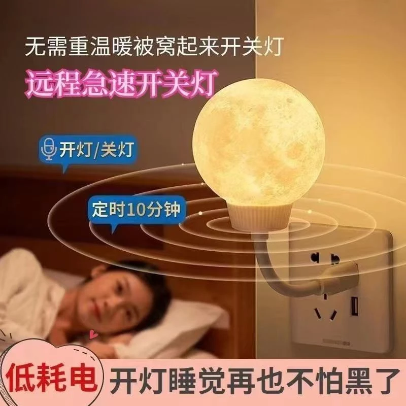 月球小夜灯卧室睡眠灯USB智能语音声控灯插座可调节亮度床头创意