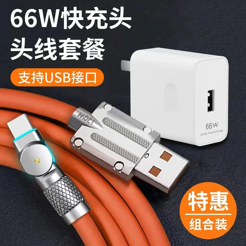 120W超级快充适用华为66W充电器可旋转6A快充线荣耀Typec数据线粗