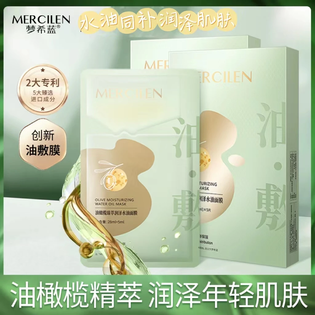 新品【油敷面膜】梦希蓝补水面膜润泽水油面膜干皮卡粉轻肌保湿