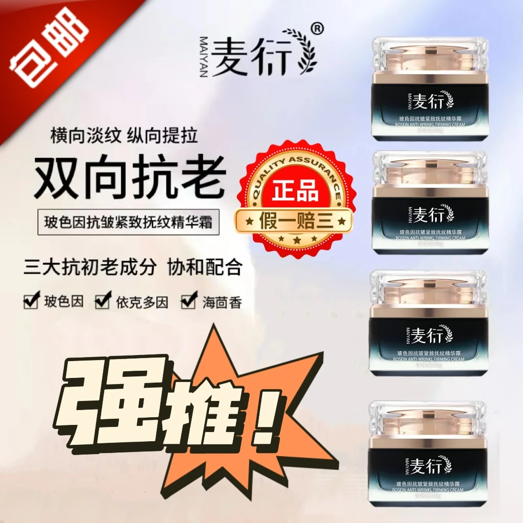抗初老护肤品面霜烟酰胺紧致胶原蛋白霜麦衍玻色因抗皱抚纹精华霜