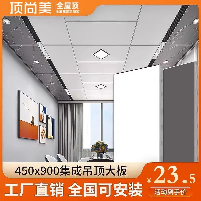 450×900集成吊顶铝扣板厨房卫生间客厅餐厅天花板全套材料自装