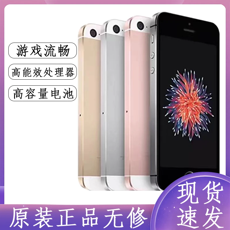 9新 Apple/苹果 二手手机流畅优品高能备用严选原装科技银色游戏