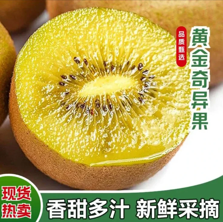【黄心奇异果】黄心猕猴桃秦巴陕南汉中奇异果老少皆宜营养健康