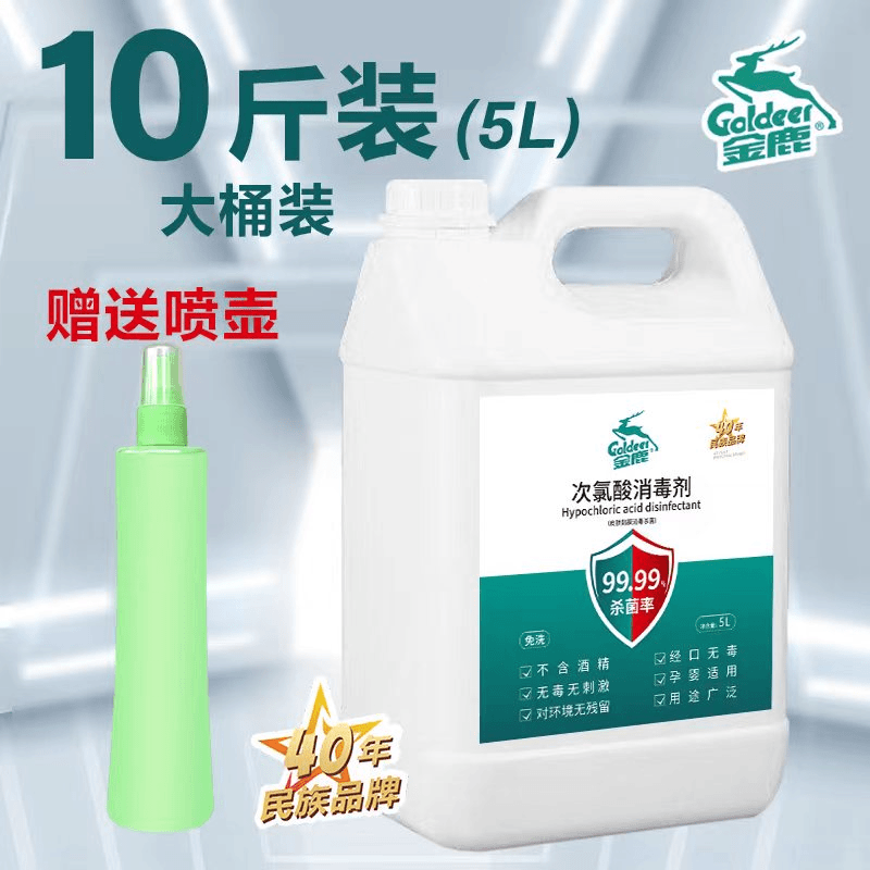 【现货速发】金鹿5L次氯酸消毒液喷雾剂车内室内温和杀菌喷雾剂