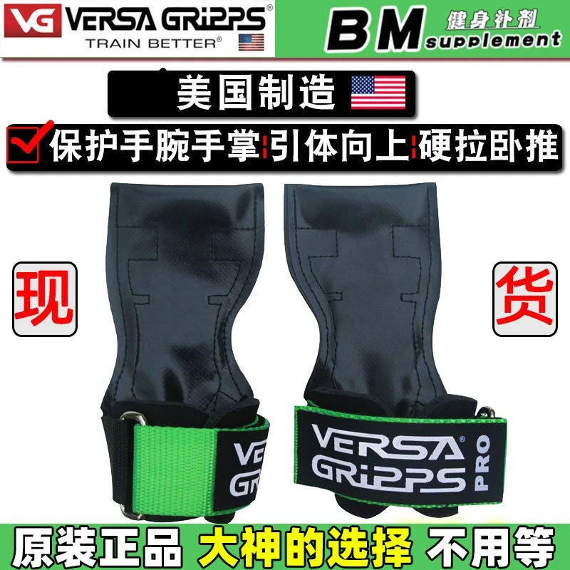 美国原装VERSA GRIPPS PRO健身护腕护掌VG硬拉助力带引体向上划船