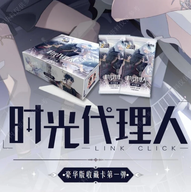 (拆盒)集卡社 时光代理人豪华版 第一弹收藏卡牌 (代拆)
