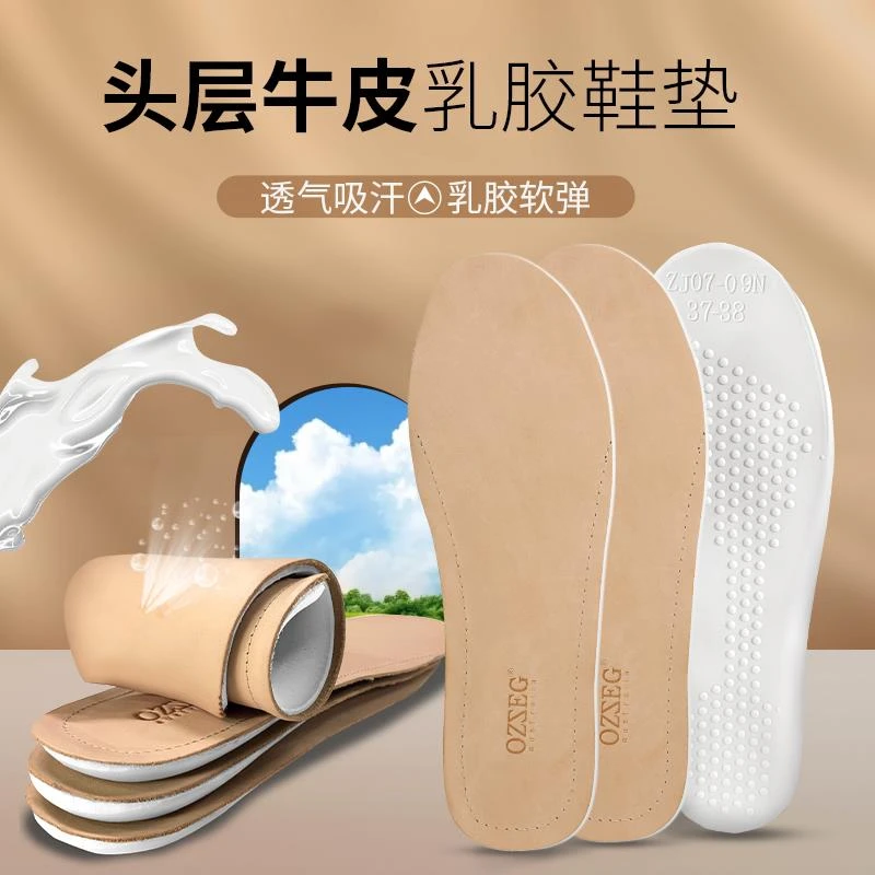 OZZEG头层牛皮鞋垫S100